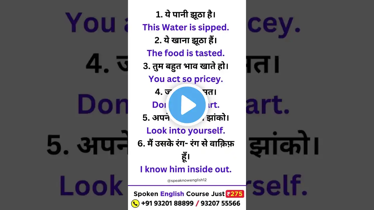 #रोज अंग्रेजी बोलना सीखें ||Daily Use English Speaking Practice #dailyuseenglishsentences