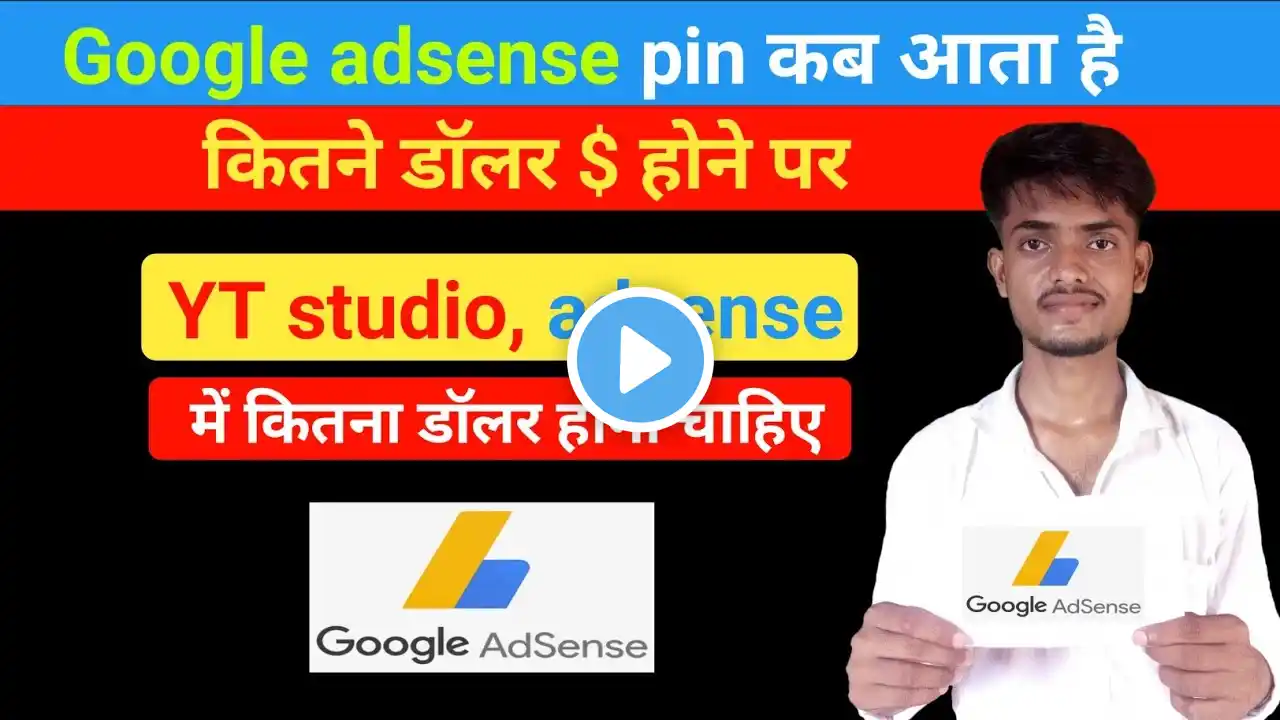 google adsense pin kab aata hai | google adsense pin kitne dollar par aata hai 2021