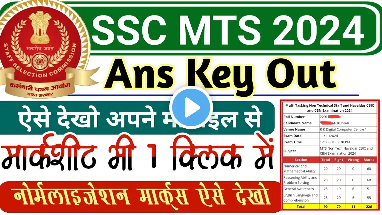 SSC MTS 2024 Answer Key Scorecard kaise dekhe | SSC MTS 2024 Ans Key Kaise check kare |Normalization