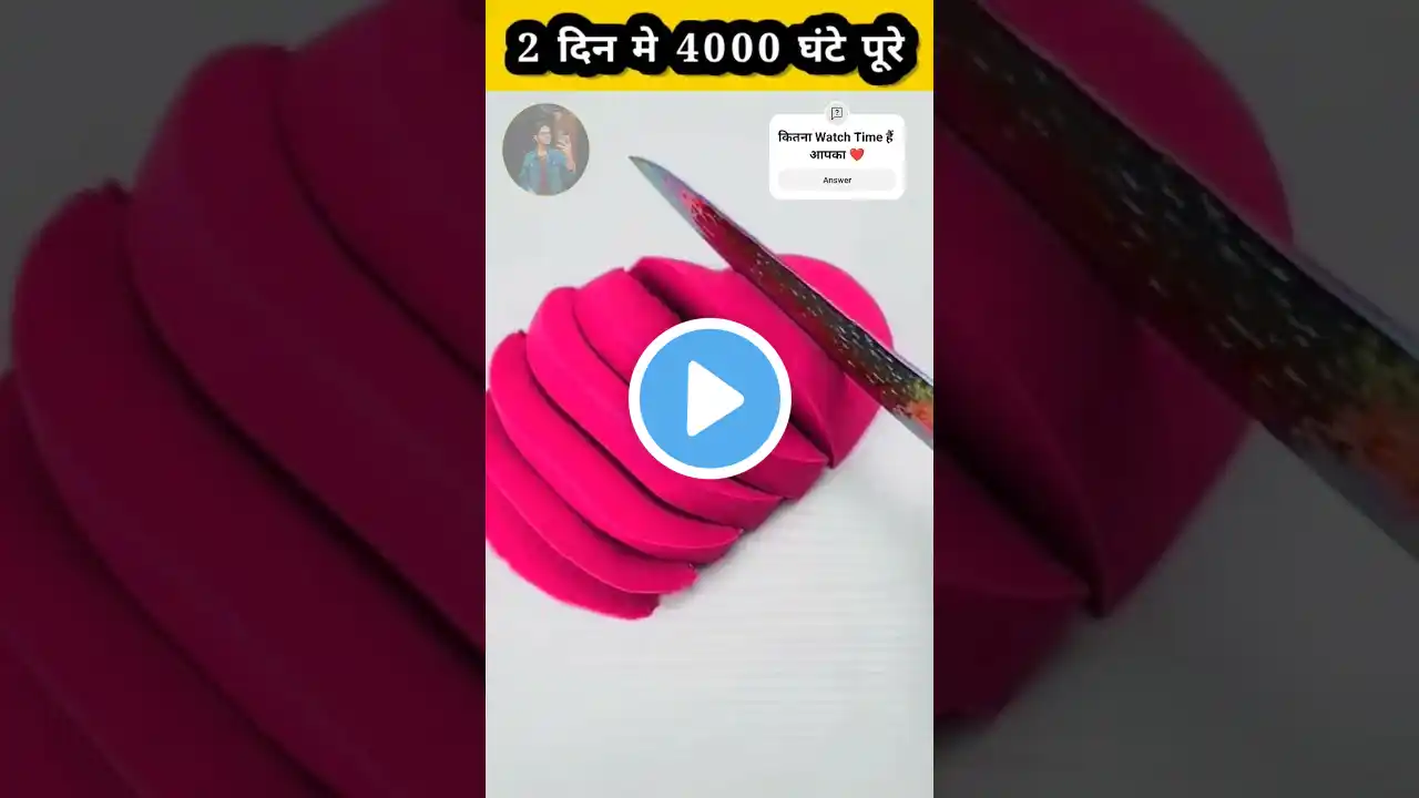 🔥 सिर्फ 2 दिन = 4000 घंटे Watch Time! 🚀 ये ट्रिक बदलेगी खेल! 🎯⚡#shorts #shortsvideo #youtubegrowth