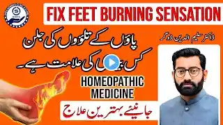 Pairon Mein Jalan Hona Ka llaj | Burning Feet Syndrome - Symptoms, Causes & Treatment in Urdu, Hindi