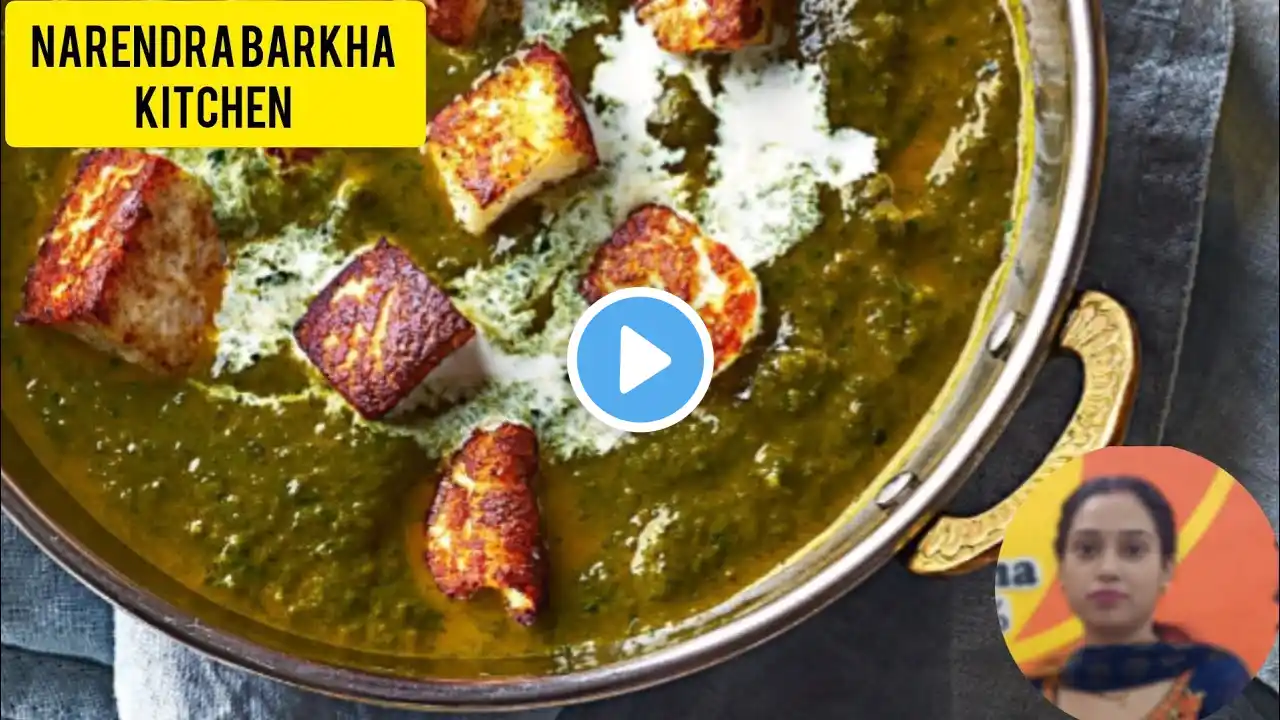 Dhaba style palak panee recipe l 1 दम ढाबे वाली पालक पनीर ऐसी सब उंगलियां चाटेंगे । Palak paneer