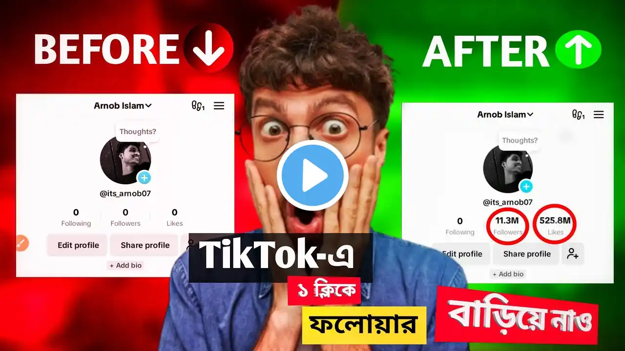 How to increase followers on TikTok 2025 | Tiktok a kivabe follower barabo | ফলোয়ার বাড়ানোর উপায়