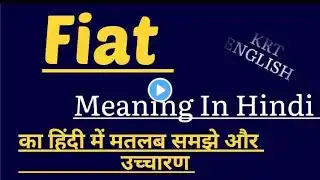 Fiat meaning in Hindi | Fiat ka matlab kya hota hai | Fiat का अर्थ | Spoken English