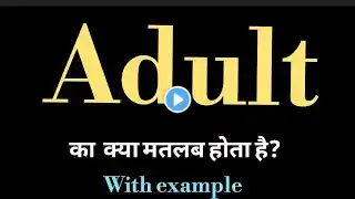 Adult meaning l meaning of adult l adult ka matlab Hindi mein kya hota hai l vocabulary