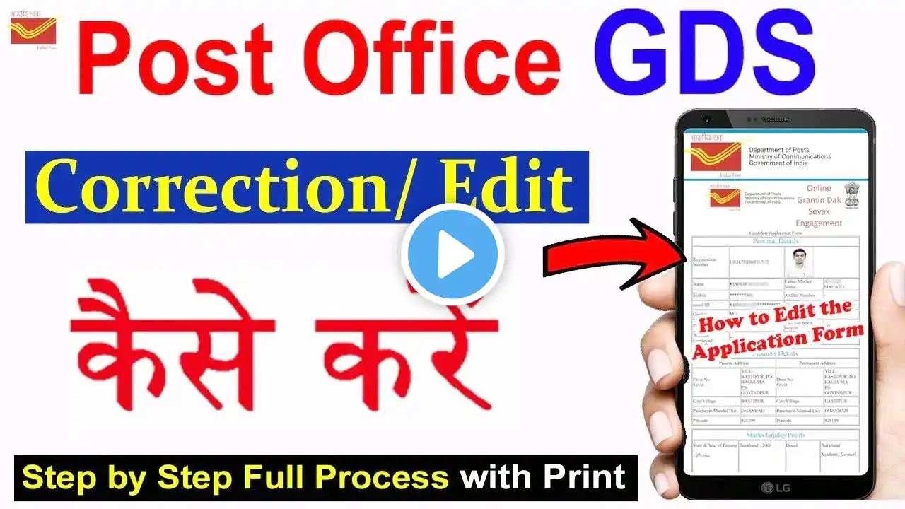 India Post GDS Form 2025 Edit/ Correction Kaise kare - GDS Form me Kya kya Correction hoga - ICT