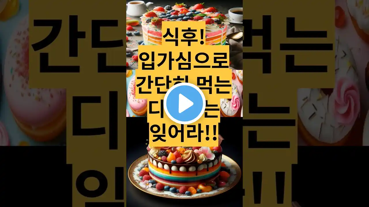 디저트가 왜 이렇게 비쌀까요? TOP5 #shorts #top5desserts