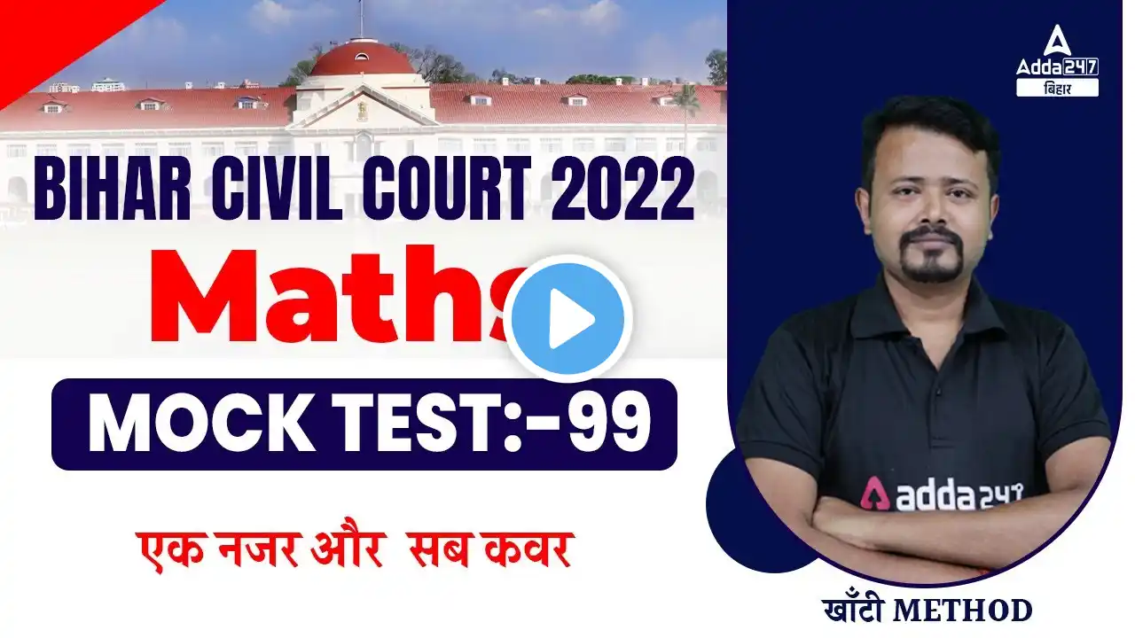 Mock Test Maths Classes For Bihar Civil Court 2023 | Civil Court Previous Year Question Paper #99