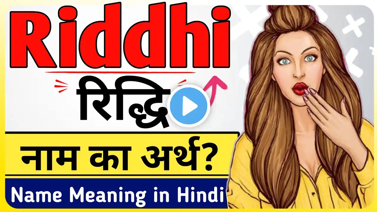 रिद्धि | Riddhi Name Meaning in Hindi & Urdu - Riddhi Naam Ka Matlab (Arth) Kya Hota Hai Bataiye