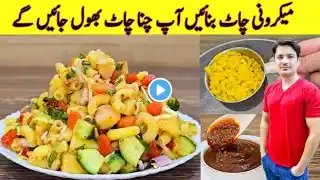 Macaroni Chaat Recipe By ijaz Ansari | میکرونی چاٹ بنانے کا طریقہ | iftar Special Recipe |