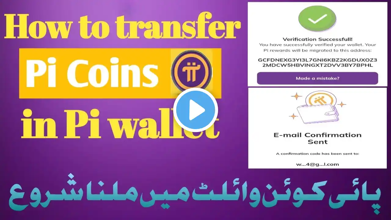 Pi network coin migrated but not received in pi wallet | How to Send Pi coins in wallet|Gmail confir