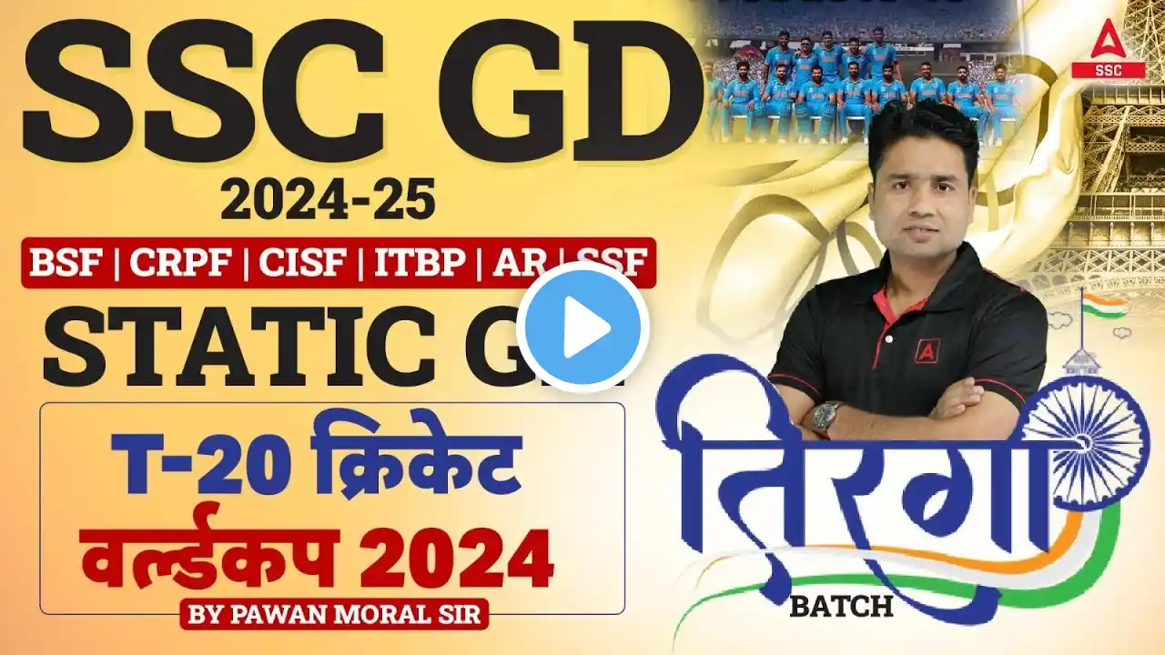 SSC GD 2025 | SSC GD GK GS/ Static GK Classes By Pawan Moral | T-20 क्रिकेट वर्ल्डकप 2024