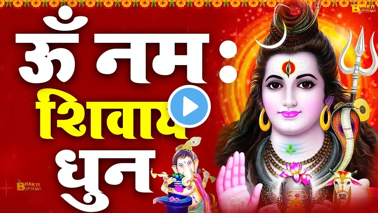 LIVE: Om Namah Shivay Powerful mantra 1008 times | ॐ नमः शिवाय मंत्र 108 जाप | Meditation mantra