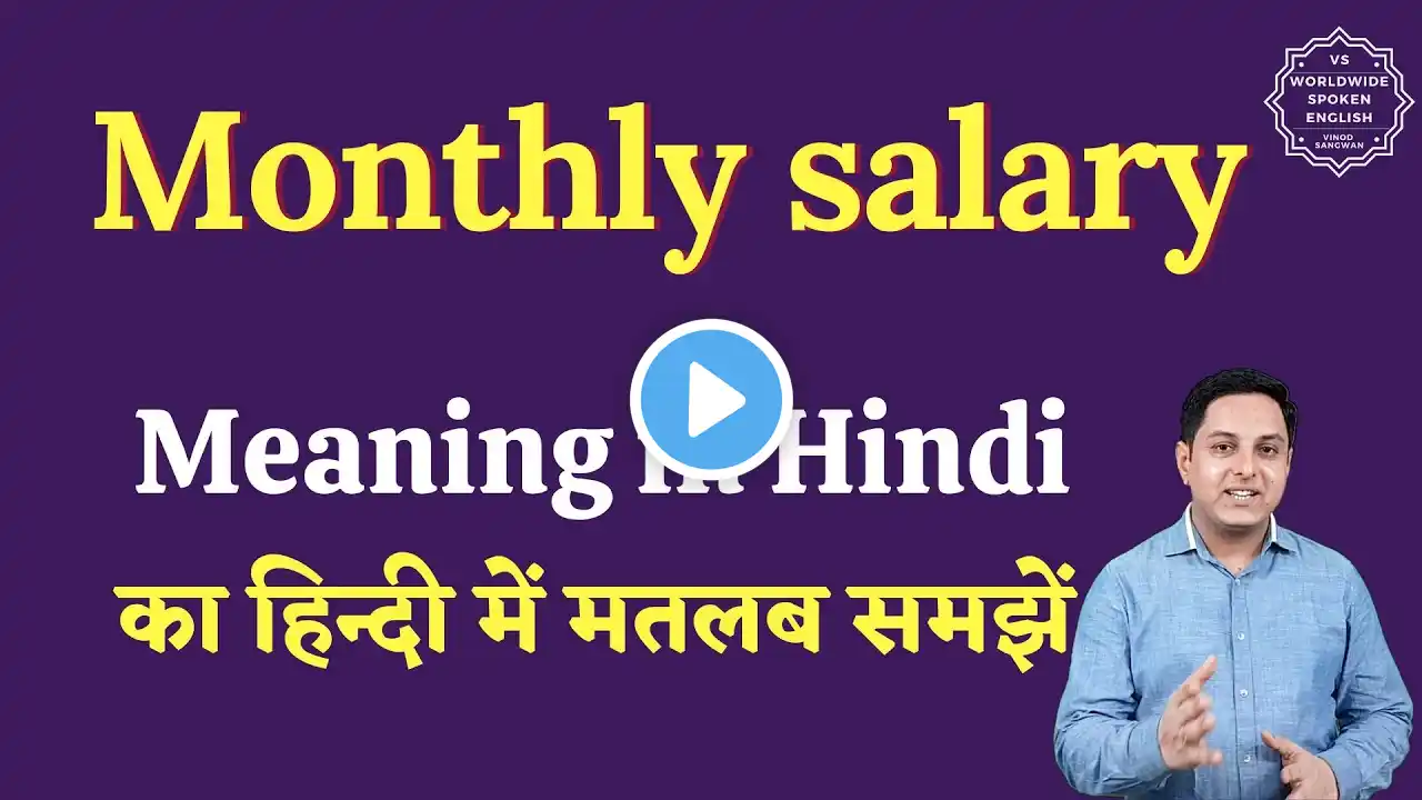 Monthly salary meaning in Hindi | Monthly salary ka matlab kya hota hai | English to hindi