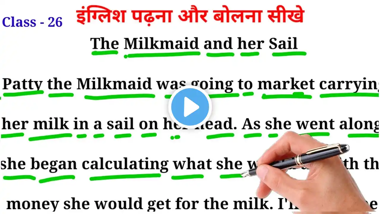 अंग्रेजी पढ़ना कैसे सीखे l english padhna kaise sikhe l how to learn english|| Class-26