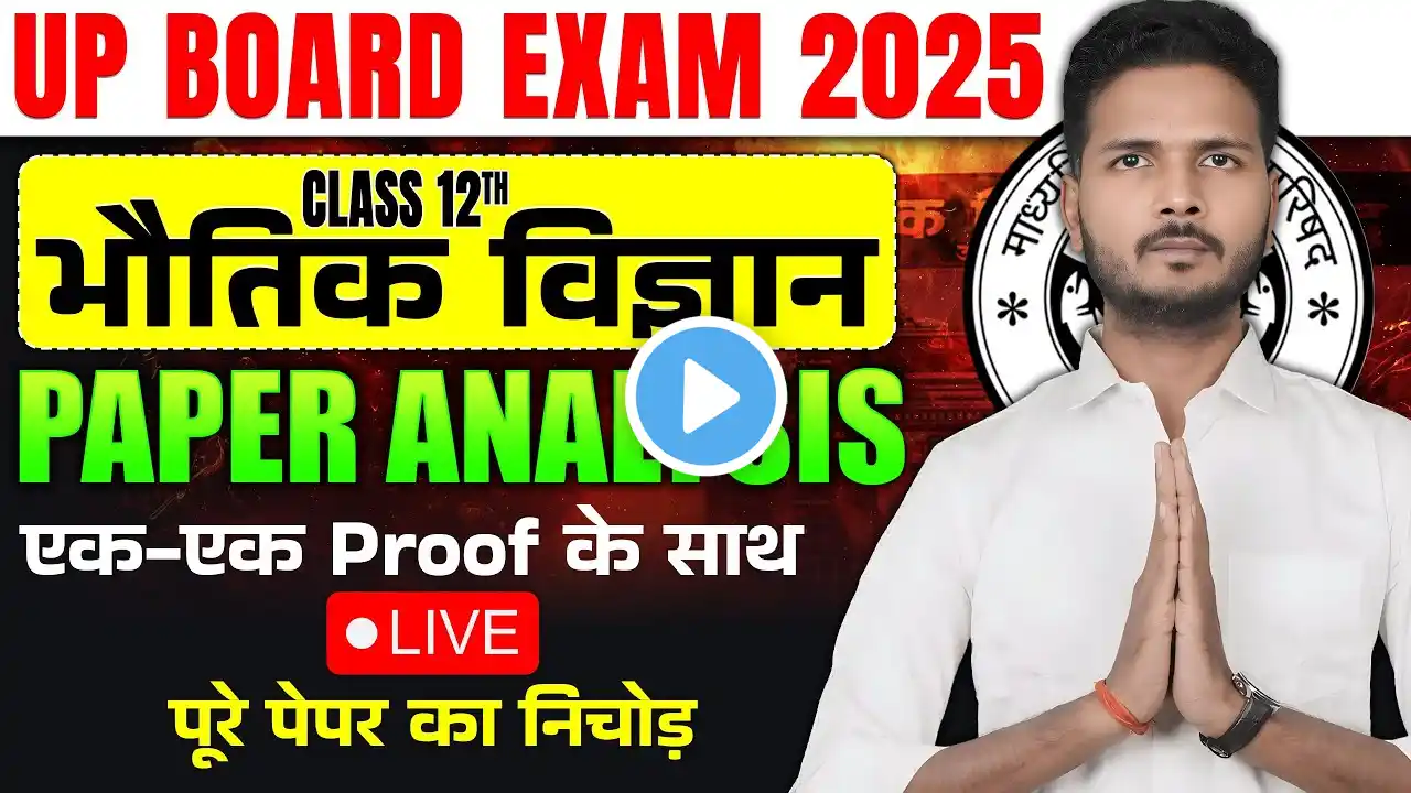 6 March Physics Paper | Class 12th Physics Exam Answer Key | Physics Exam Analysis | UP Board 2025