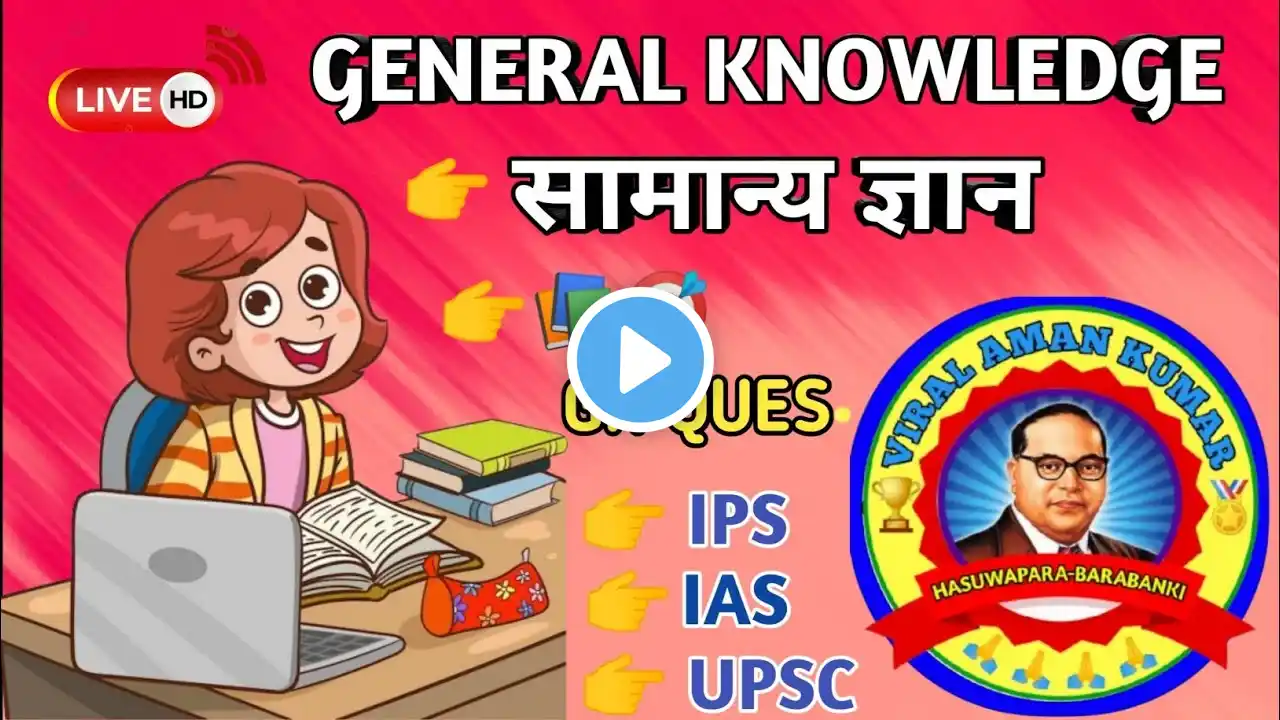 दिमाक हिला देने वाला सवाल || General knowledge #gk #mathsquizinhindi #viralamankumar #maths #paper