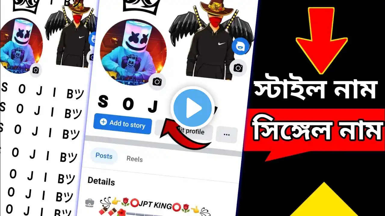 ফেসবুকের নাম চেন্জ করুন মাত্র ১ মিনিটে | Facebook Name Change 2023