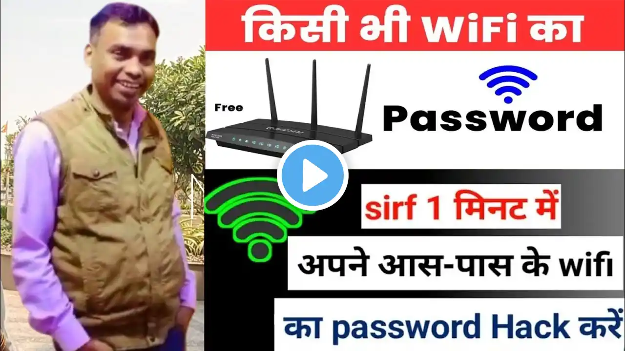 Wifi ka password kaise pata kare || अपने आस- पास या किसी भी WiFi का पासवर्ड कैसे पता करे।