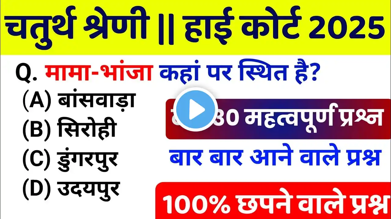 4th grade exam 2025 | 4th grade online class 2025 | high court 4th grade 2025 | gk class 2025