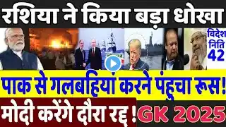 Russia started cheating India ?, PM Modi, Donald Trump, Jammu, Bangladesh