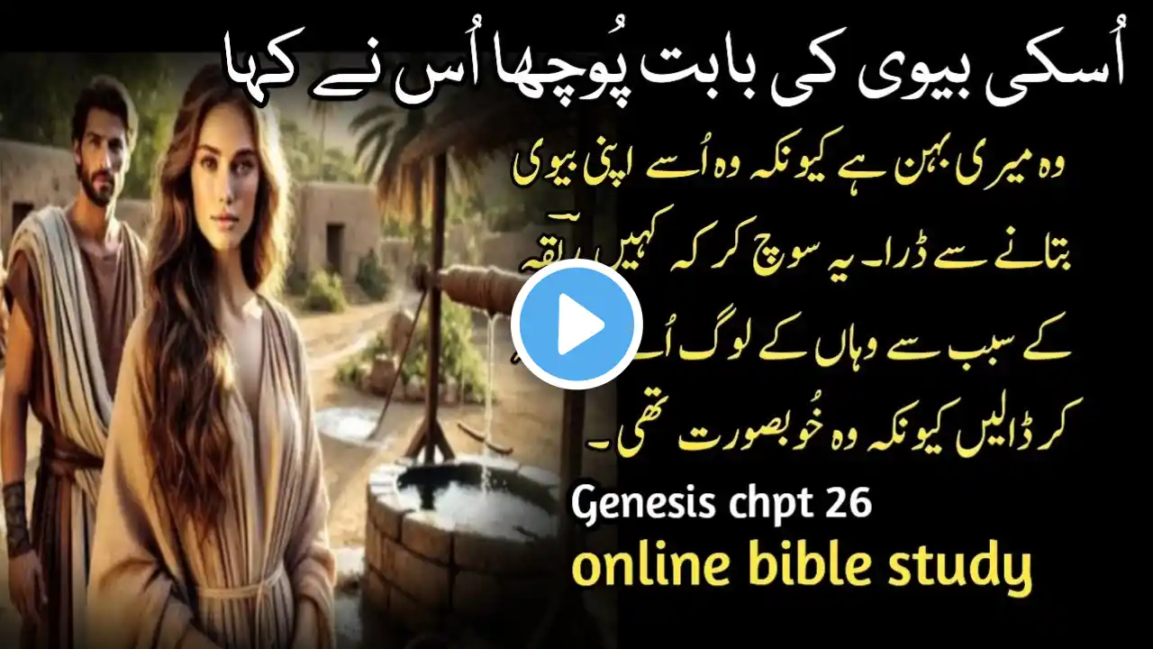 Genesis chpt 26|online bible study|daily prayer and worship|zaboor or geet|video by Rabicakhalid