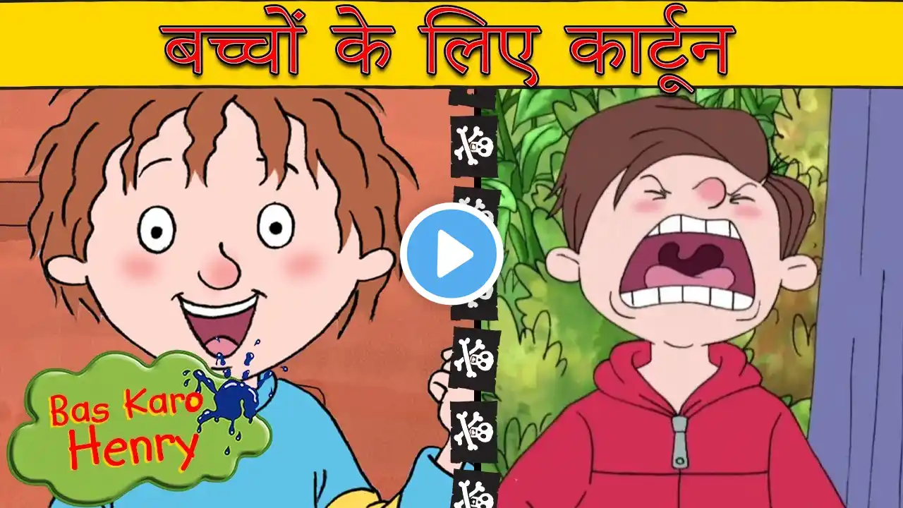 स्कूल की यात्रा - सर्दी की कामना - स्कूल की पोशाक | Bas Karo Henry | बच्चों के लिए कार्टून Cartoons