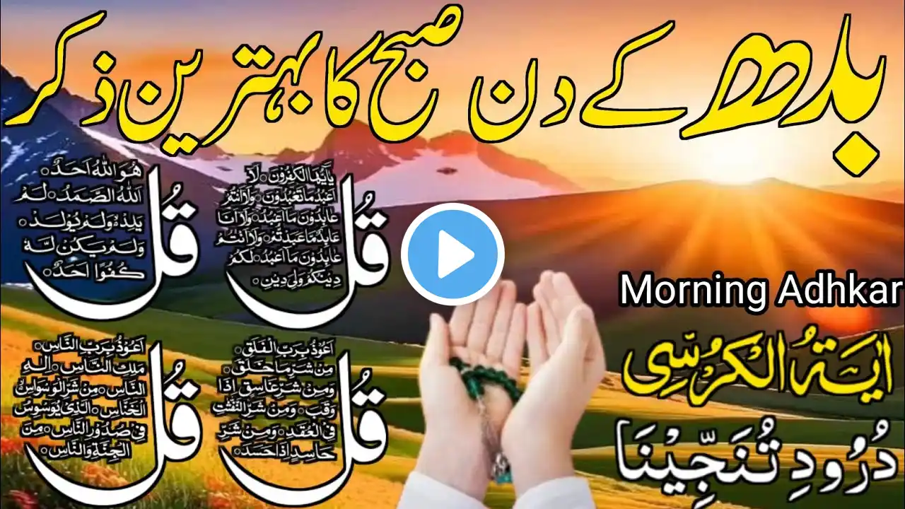 🔴LIVE Morning Wazifa | Surah Fatiha | Ayatul Kursi | Surah Baqarah | Darood Tanjeena | 4 Qul Ep 17