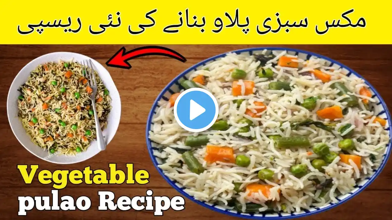 Mix Vegetables Pulao Recipe | سبزی والے چاول بنانے کا طریقہ | Easy Pulao Recipe |  @chefcornerpk  |