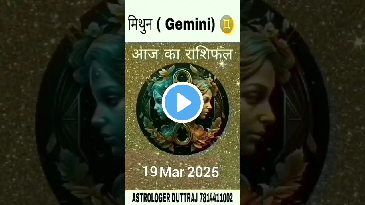 Rashifal Mithun rashi,19 MAR 2025#reels #astrology #horoscope #zodiac #rashi #fortune #astrologer