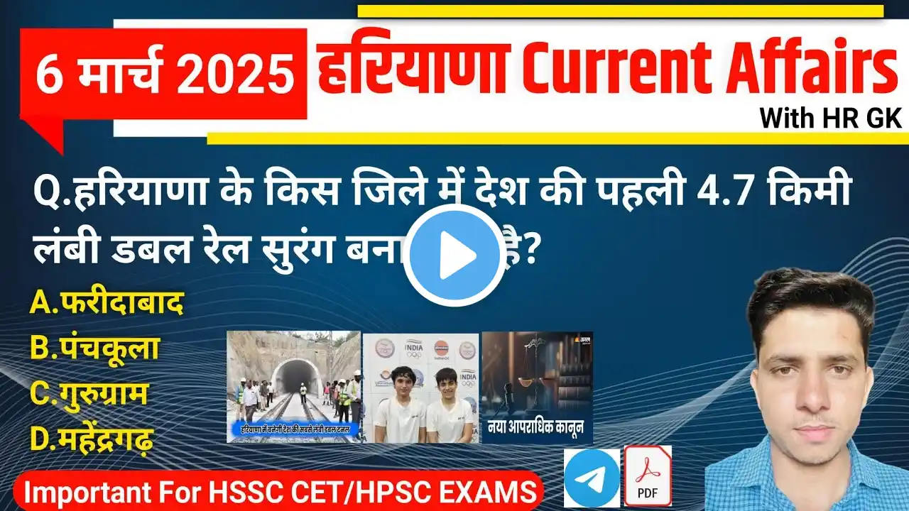 HSSC EXAM#1205 | 6 March 2025 HARYANA CURRENT AFFAIRS | HSSC CET, HCS & HTET 2025