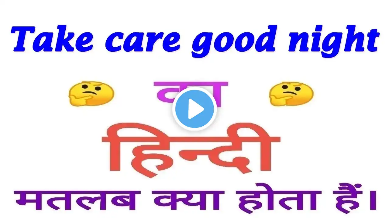 Take care good night meaning in hindi | Take care good night ka matlab kya hota hai