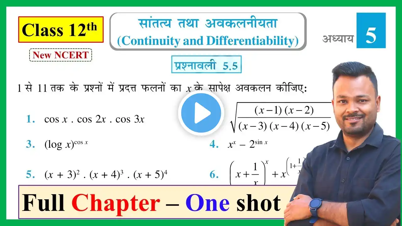 Class 12th Prashnawali 5.5 || Class 12 Math Exercise 5.5 In Hindi || Class 12 Ex 5.5, Q1 to Q18