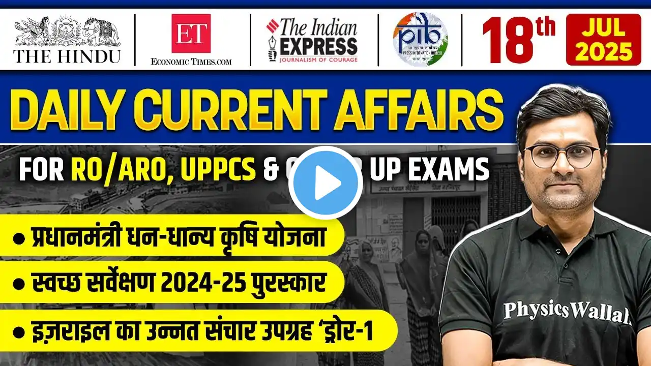 Current Affairs Today🔥| 19 July 2025 Daily Current Affairs | RO/ARO Re-Exam & UPPCS | UPPSC Wallah