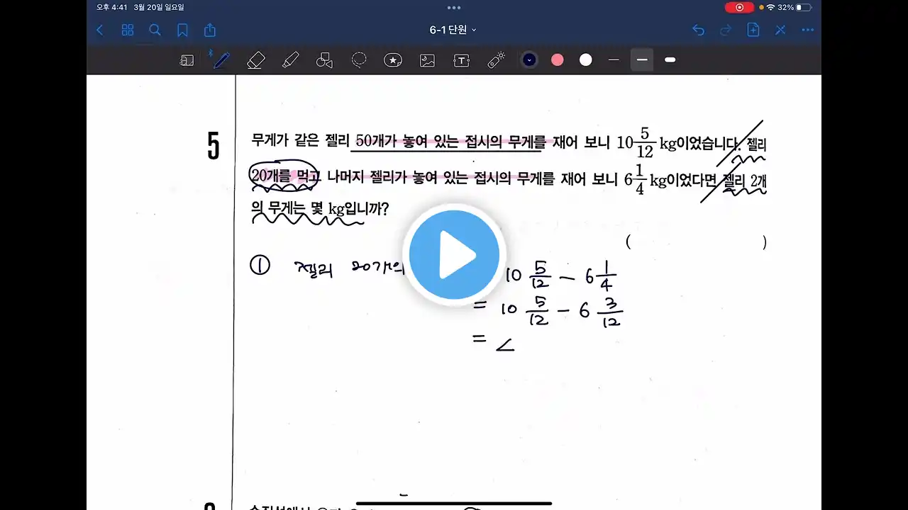 6-1 최상위수학 1단원 5번 (p24) -LEVEL UP TEST