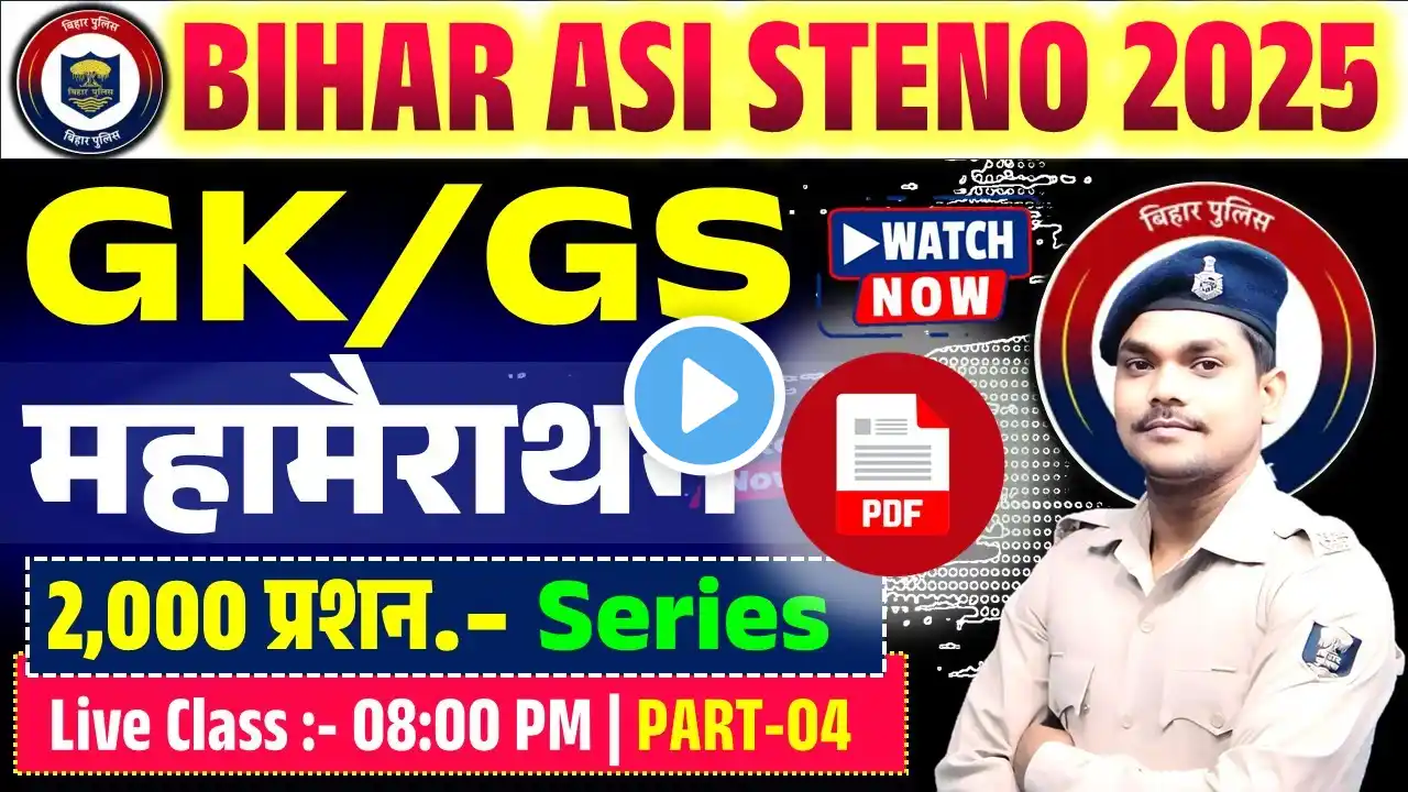 Bihar Police ASI Steno Static GK/GS Class  | Bihar ASI Steno GK/GS Marathon Class 2025 | Vipin Sir