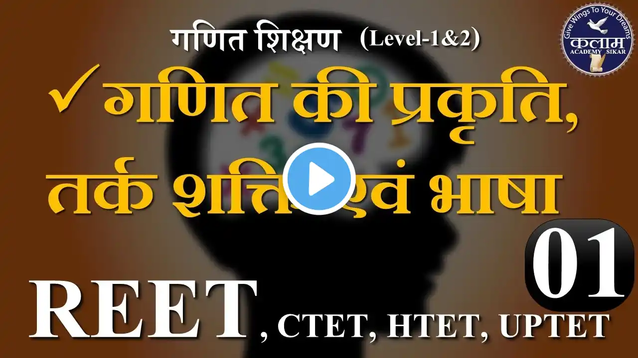 REET Maths Teaching Exam | गणित शिक्षण | गणित की प्रकृति एवं भाषा | By Rajesh Sir | Kalam Academy