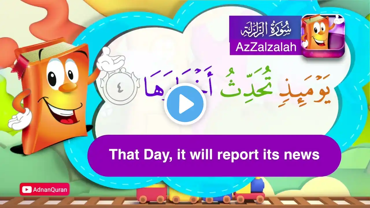 Learn Surah AzZalzalah | Quran for Kids |  عدنان معلم القرآن |  تعليم سورة الزلزلة للأطفال