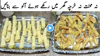 Double Crispy Fried Potatoes | Potato Roll Chips |Crispy Potato Snacks Recipe | How To Make Chips