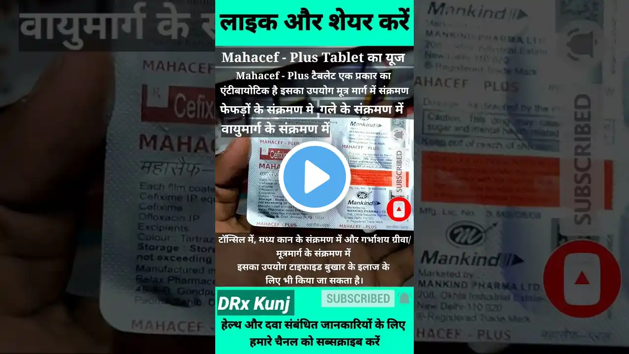 Mahacef - Plus Tablet Used For |Cefixime & Ofloxacin Tablets| Mahacef - Plus Tablet #shorts #mahacef