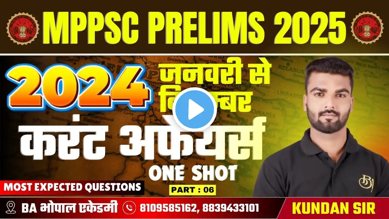 CURRENT AFFAIRS 2024 | MPPSC Pre 2025 | JAN-DEC 2024 का संपूर्ण करेंट अफेयर | ONE SHOT MCQ PART-6