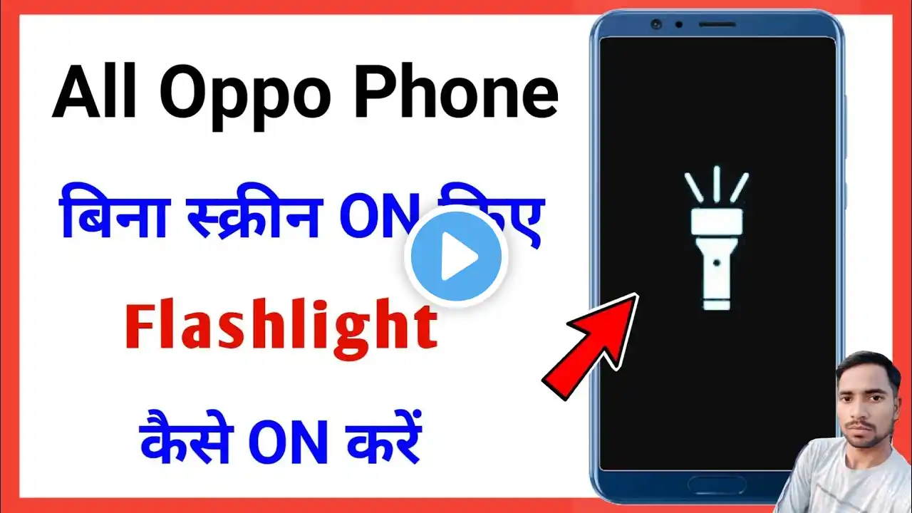 oppo phone mein off screen mein flashlight on kaise kare