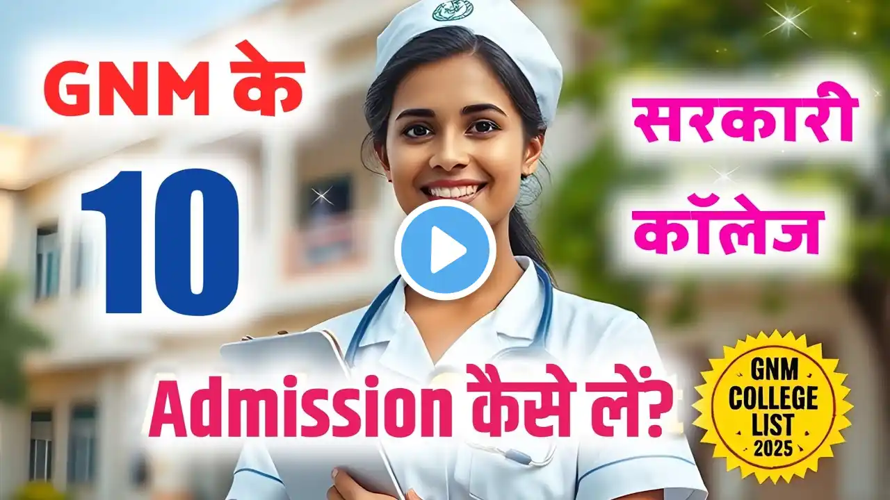 GNM Government College me Admission Kaise Hota hai | GNM College List 2025 | GNM Government College