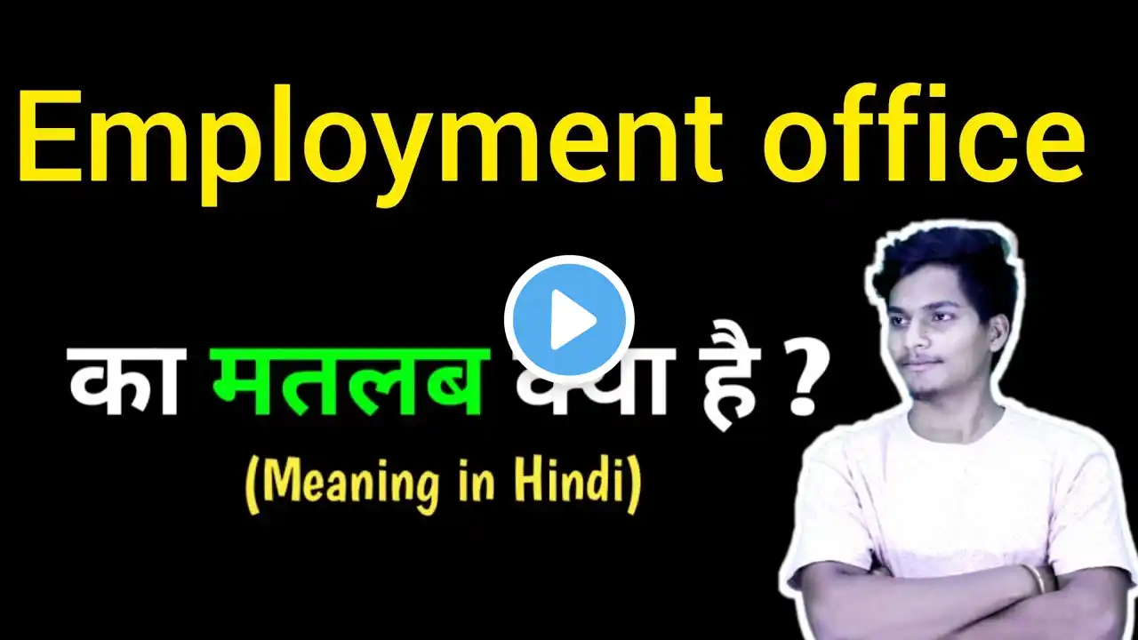 Employment office meaning ka matlab Kya hai | employment office meaning in hindi | english to hindi