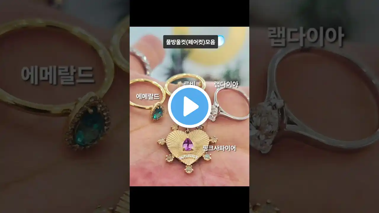 다양한 컬러의 물방울컷 원석을 반지와 메달에 세팅하여 유니크한 나만의 주얼리로 탄생!  #원석반지 #랩다이아 #에메랄드반지 #물방울반지 #페어컷 #팬시컷 #루비반지 #핑크사파이어