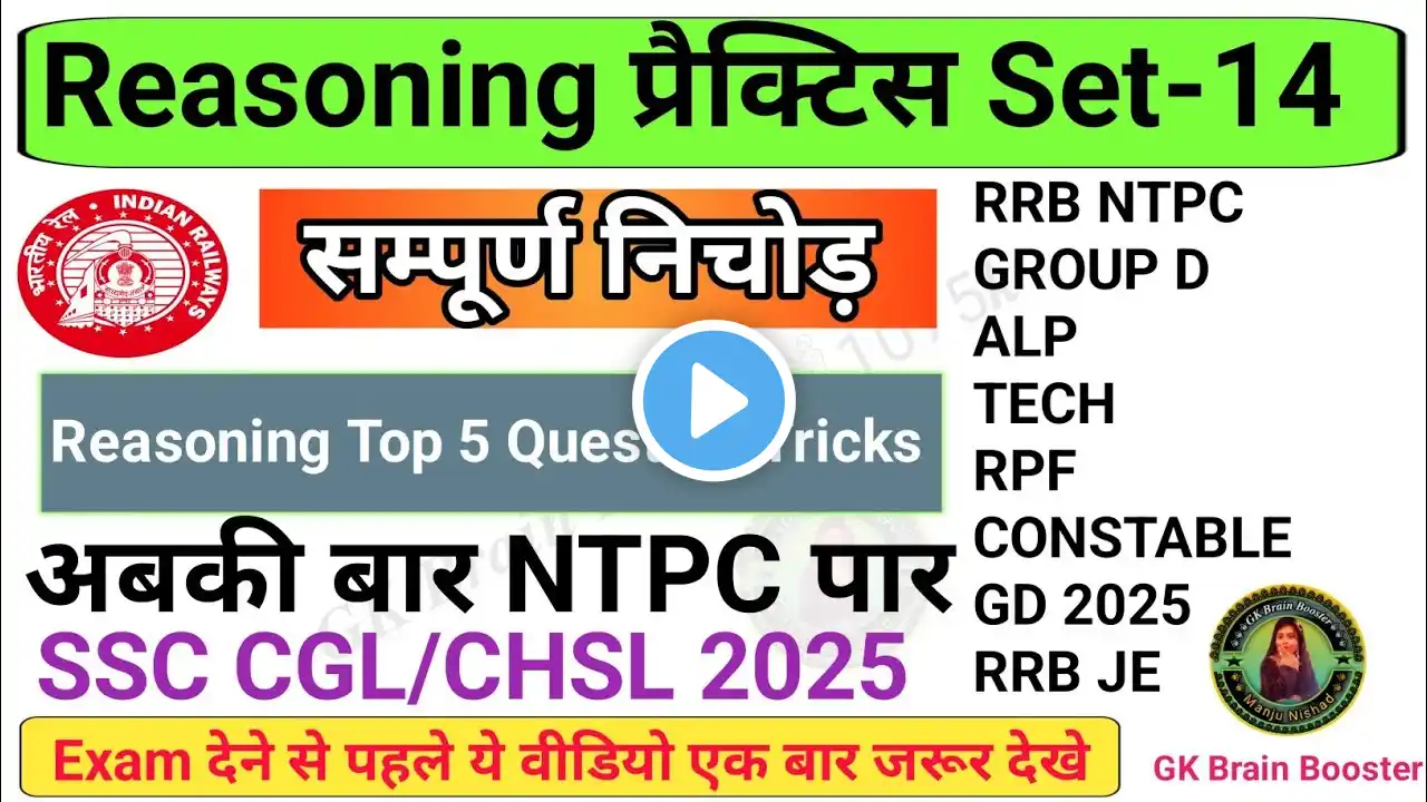 Reasoning Shorts Tricks| Railway | SSC | RRB | RPF | UPP | MTS | NTPC| group D