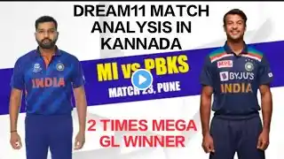 mi vs pbks match analysis by mega gl winner||crickar#dream11kannada#dream11 kannada#pbksvsmi