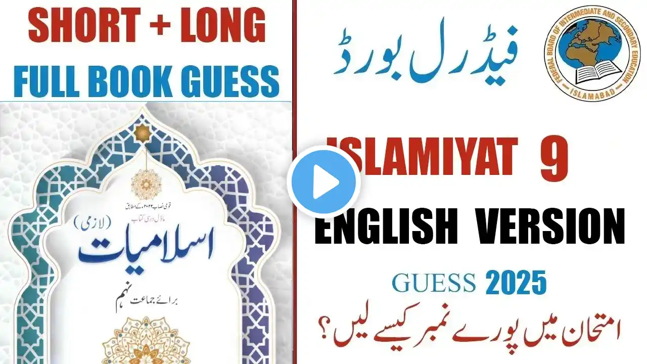 Islamiyat 9  New Full Book Guess English NBF 2025 | Federal Board