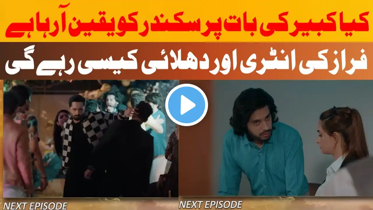 Mann Mast Malang Episode 11 Teaser | Review | Danish Taimoor | Sahar Hashmi | HAR PAL GEO