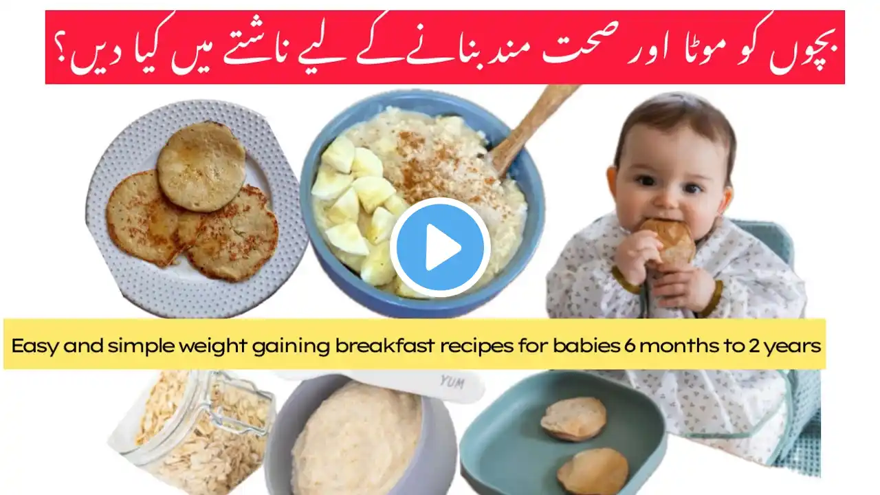 Simple and Easy Weight gaining breakfast recipes for 6 months to 2 years